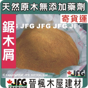 混合鋸木屑【10KG / 袋 】.....【1 袋】